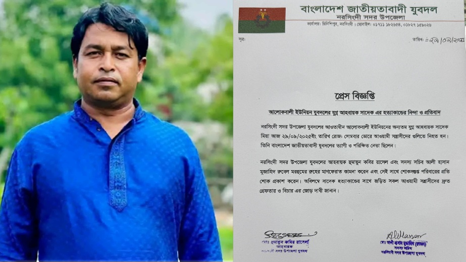 নরসিংদীর আলোকবালিতে যুবদল নেতাকে হত্যাকান্ডের নিন্দা ও প্রতিবাদ